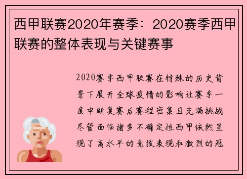 /uploads/images/20250808/xi-jia-lian-sai-2020-nian-sai-ji-2020-sai-ji-xi-jia-lian-sai-de-zheng-ti-biao-xian-yu-guan-jian-sai-shi.webp